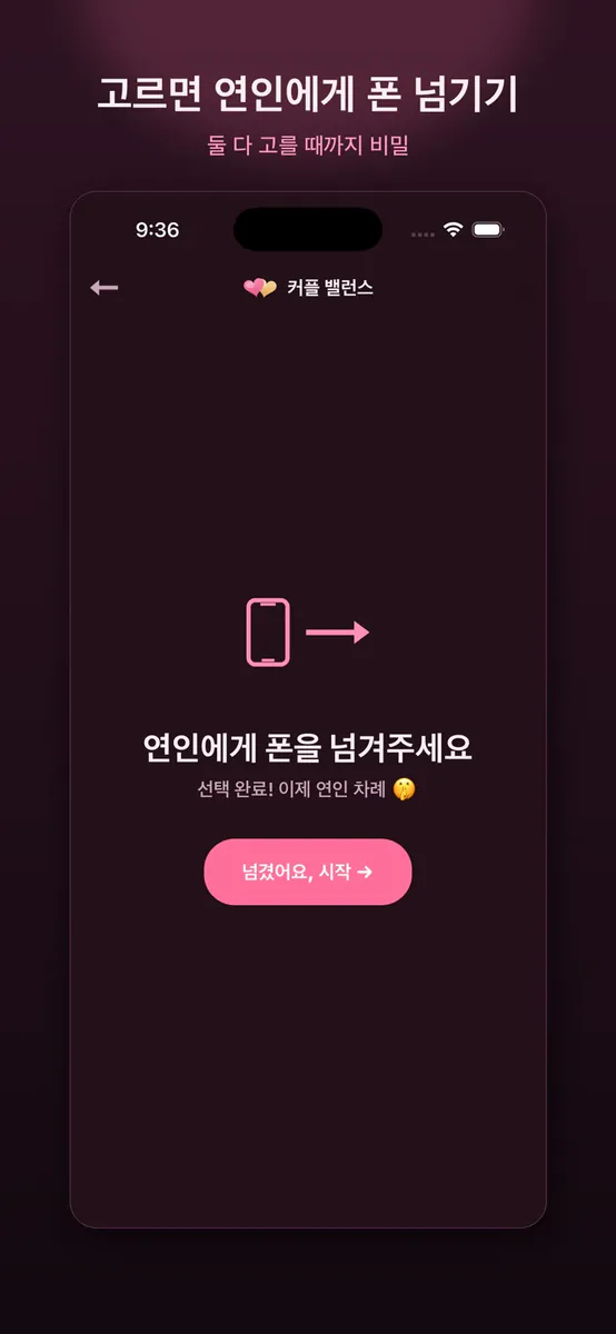 커플 밸런스 - 서로를 더 알아가는 게임 App Store 공개 화면 4