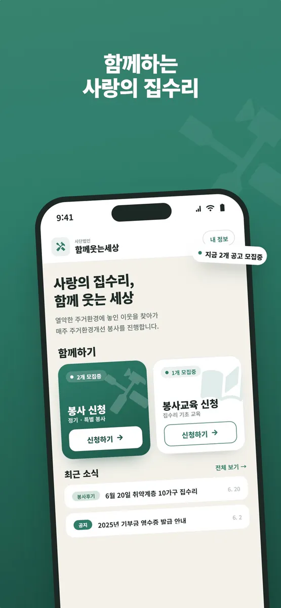 함께웃는세상 App Store 공개 화면 1