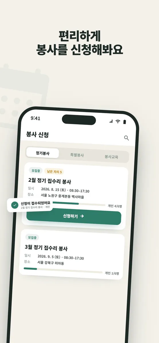 함께웃는세상 App Store 공개 화면 2