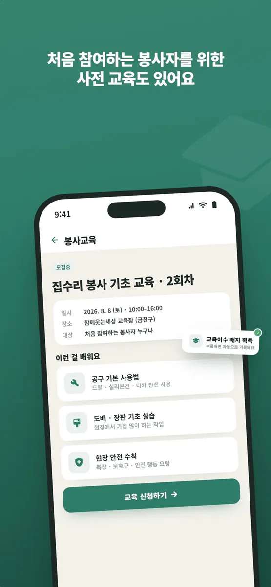 함께웃는세상 App Store 공개 화면 3