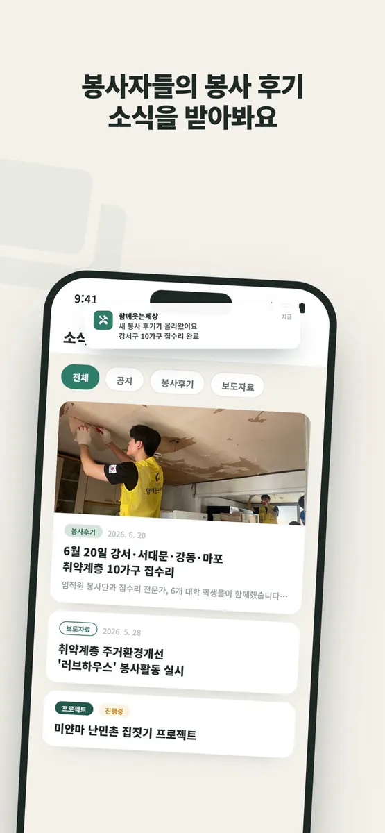 함께웃는세상 App Store 공개 화면 4