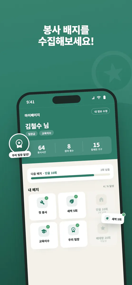 함께웃는세상 App Store 공개 화면 5