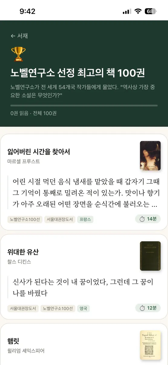 교양이 App Store 공개 화면 2