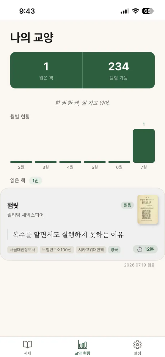 교양이 App Store 공개 화면 5