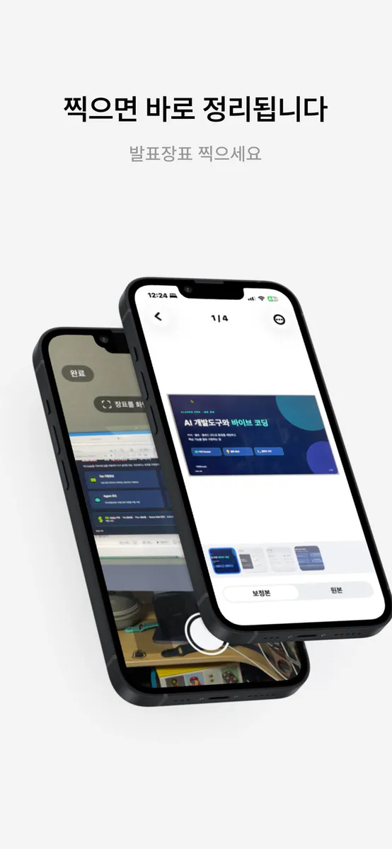 장표스냅 App Store 공개 화면 2