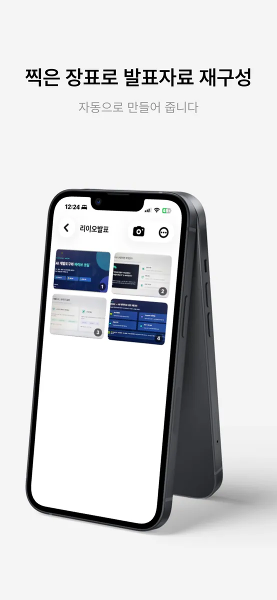 장표스냅 App Store 공개 화면 3
