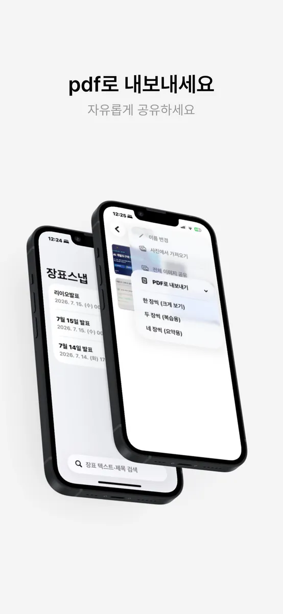 장표스냅 App Store 공개 화면 4