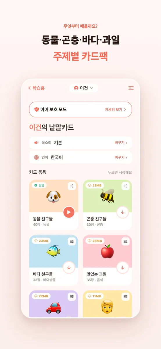 모얌북 - 언어공부, 낱말카드 App Store 공개 화면 2
