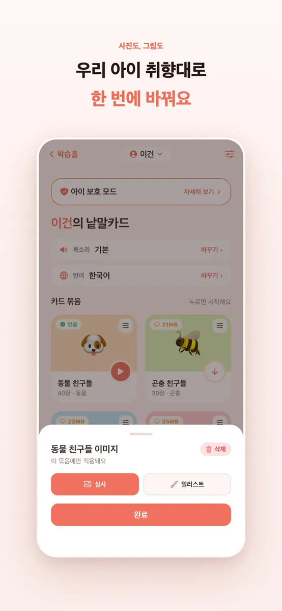 모얌북 - 언어공부, 낱말카드 App Store 공개 화면 4