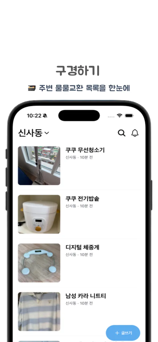 보따리 - 안 쓰는 물건을 가치 있게 바꾸는 절약앱 App Store 공개 화면 1
