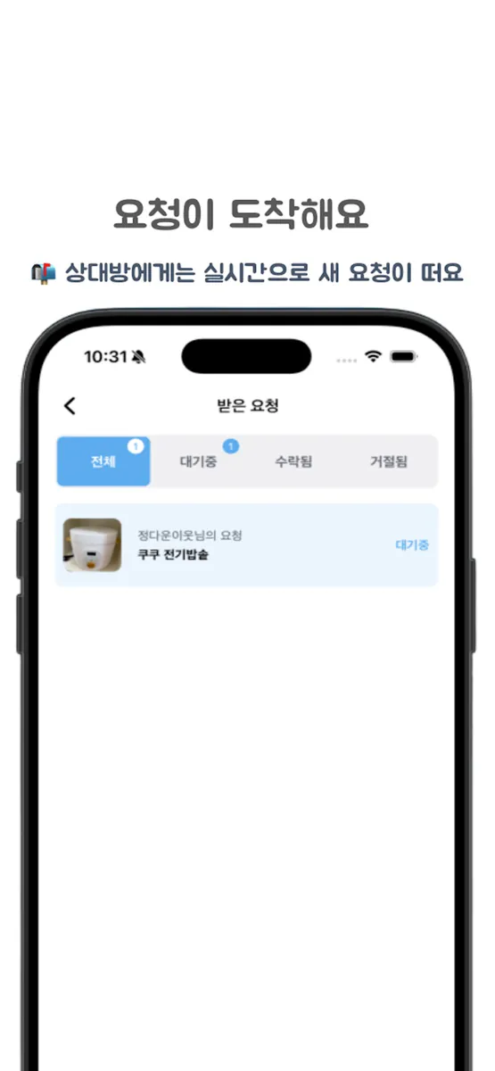 보따리 - 안 쓰는 물건을 가치 있게 바꾸는 절약앱 App Store 공개 화면 3