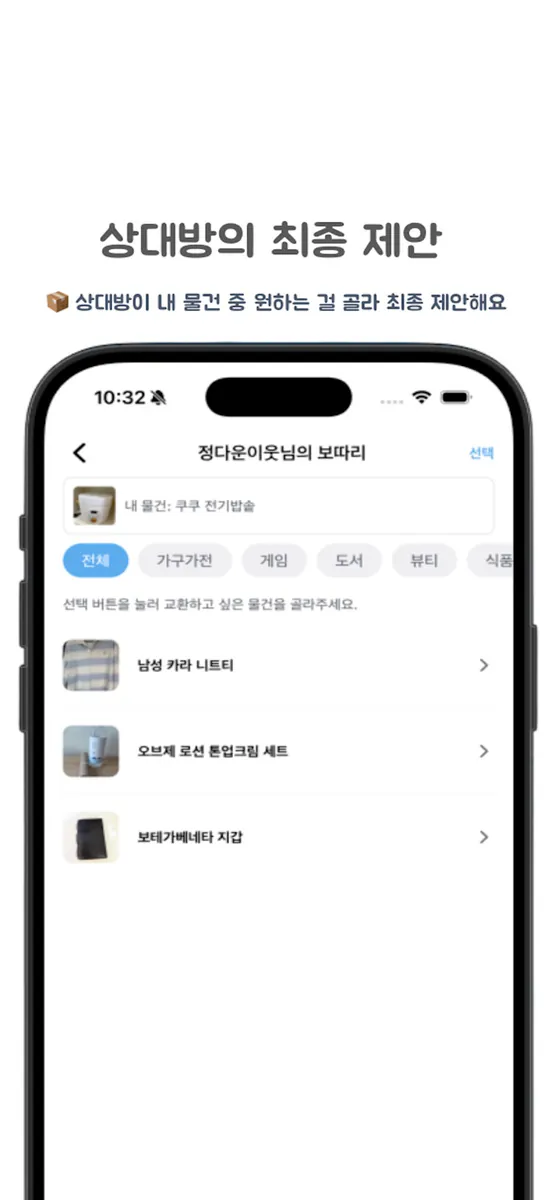 보따리 - 안 쓰는 물건을 가치 있게 바꾸는 절약앱 App Store 공개 화면 4