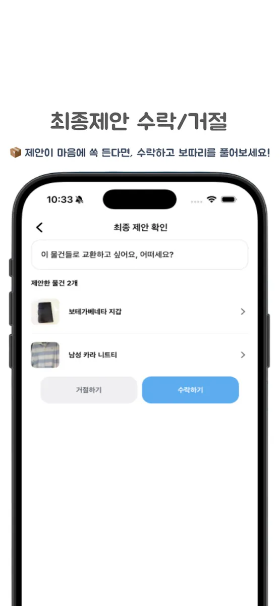 보따리 - 안 쓰는 물건을 가치 있게 바꾸는 절약앱 App Store 공개 화면 5