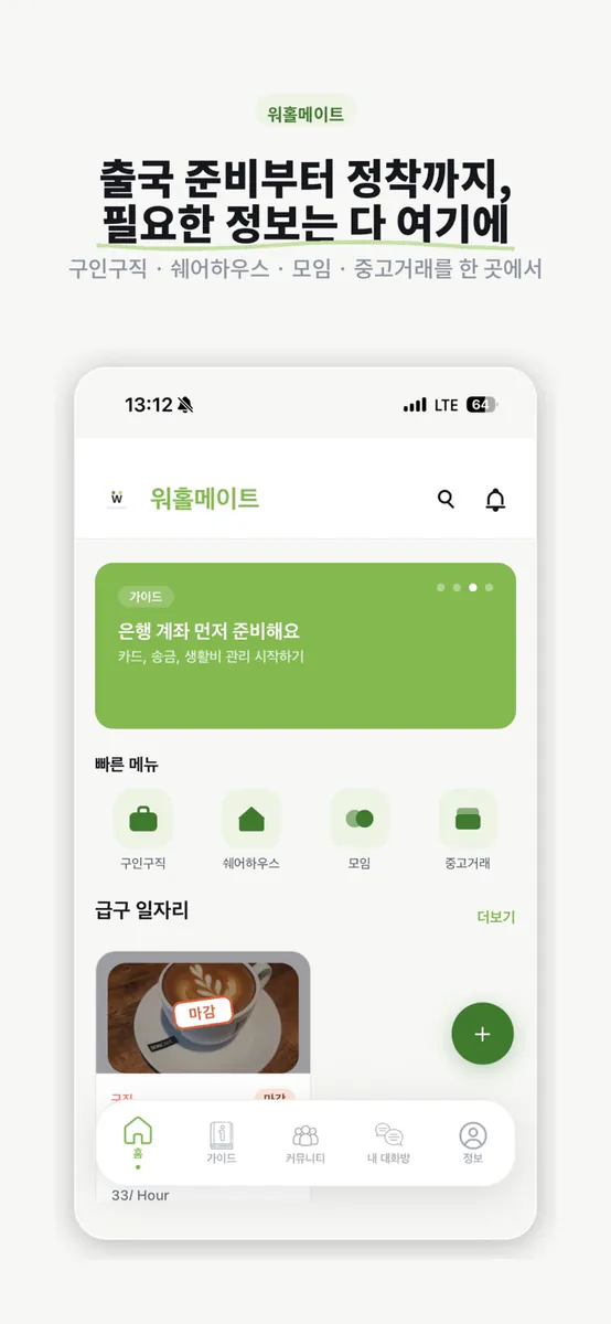 워홀메이트 App Store 공개 화면 1