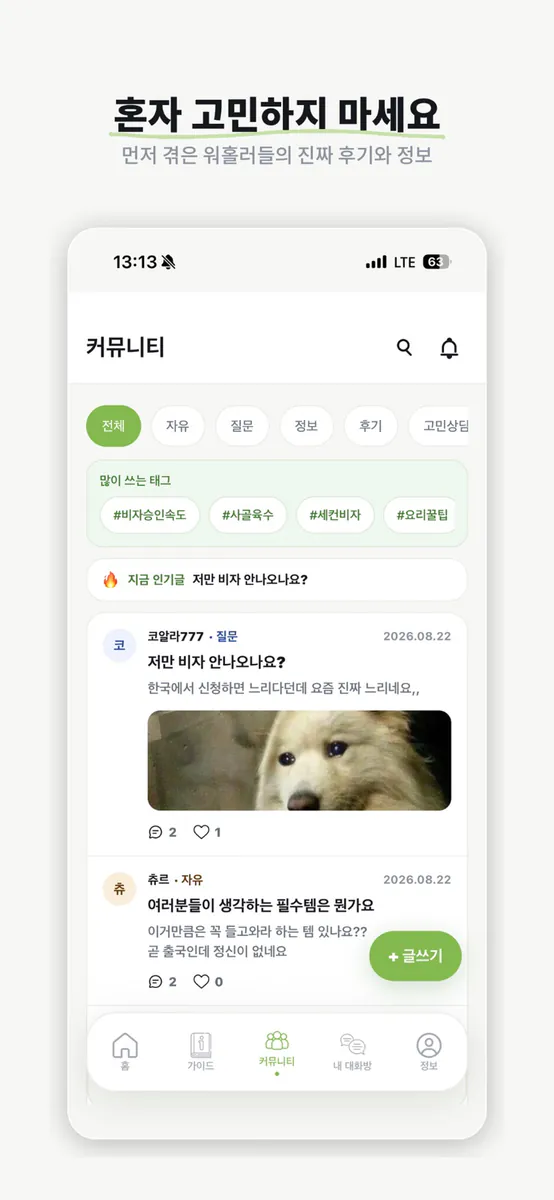 워홀메이트 App Store 공개 화면 4
