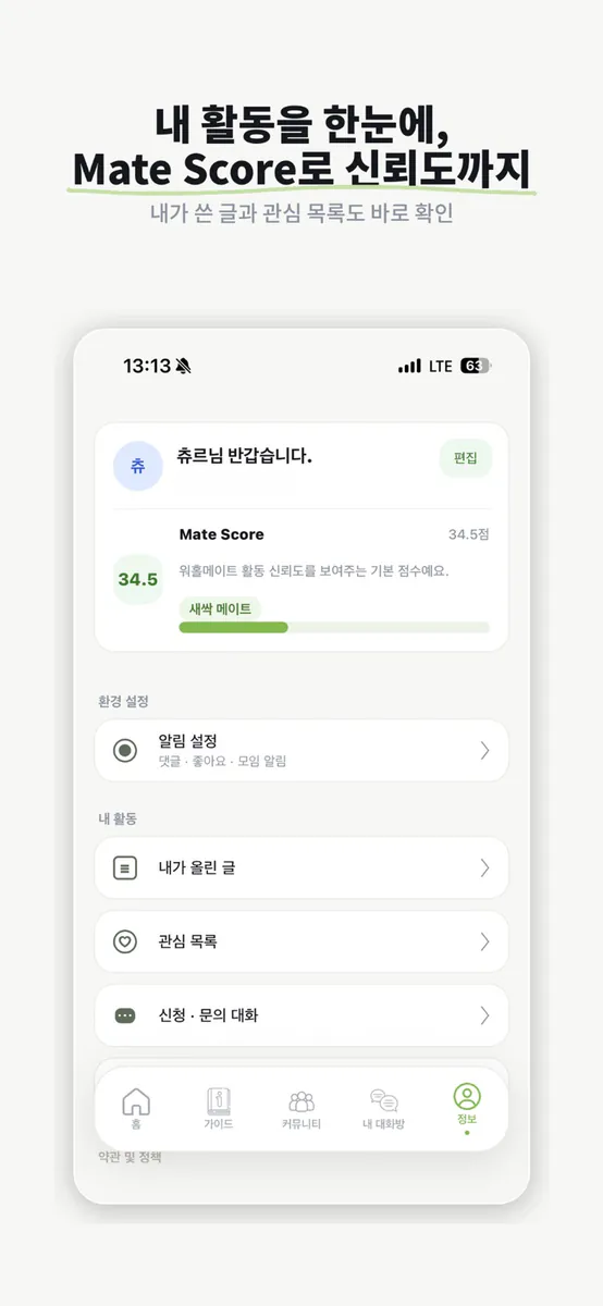 워홀메이트 App Store 공개 화면 5