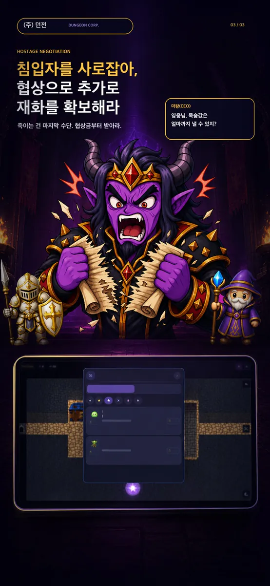 (주) 던전 App Store 공개 화면 3