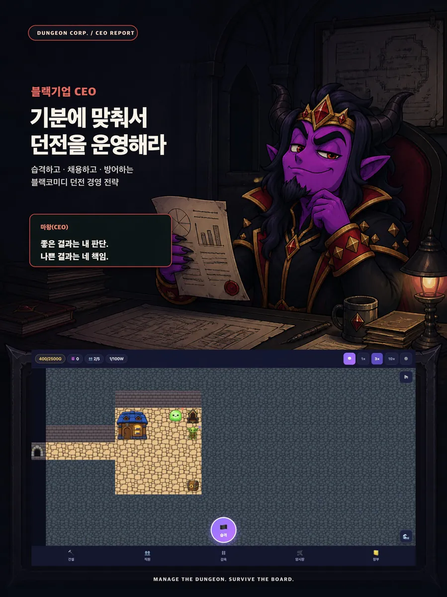 (주) 던전 App Store 공개 화면 5