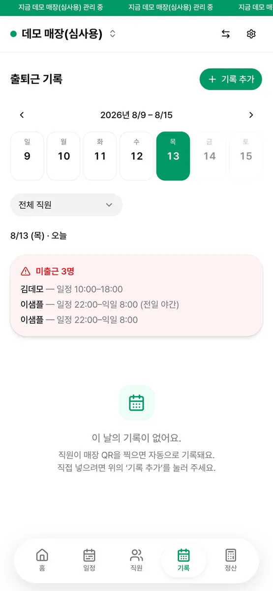 출퇴근 - 매장 근태·급여 정산 App Store 공개 화면 1