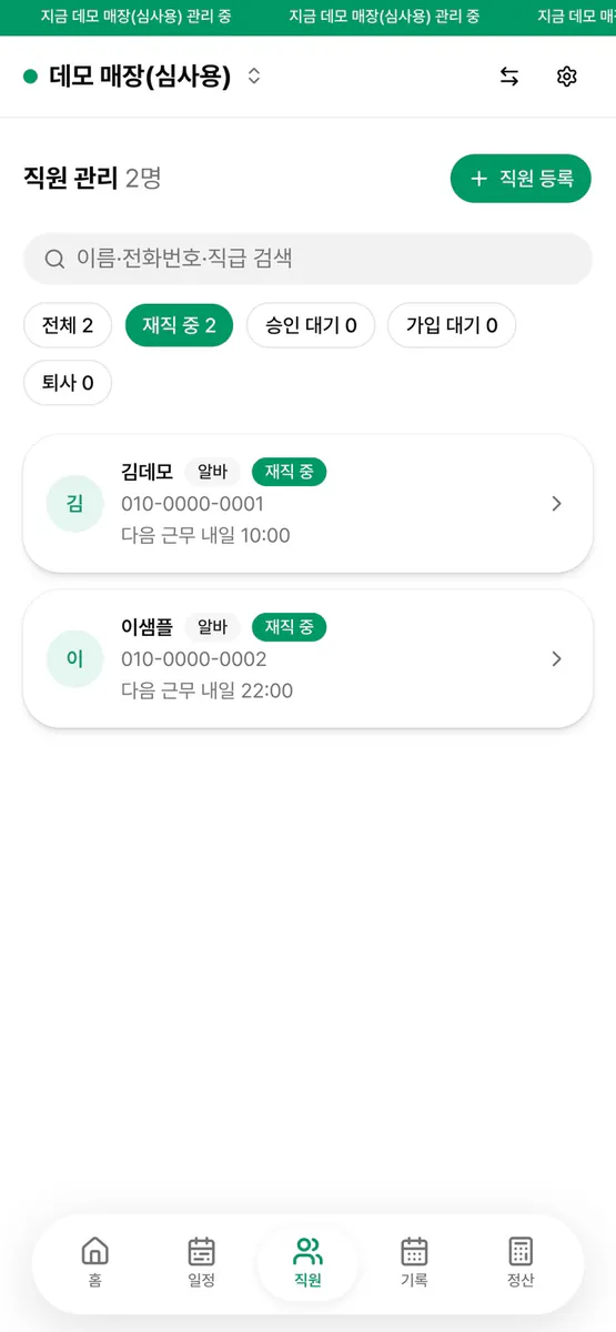 출퇴근 - 매장 근태·급여 정산 App Store 공개 화면 2