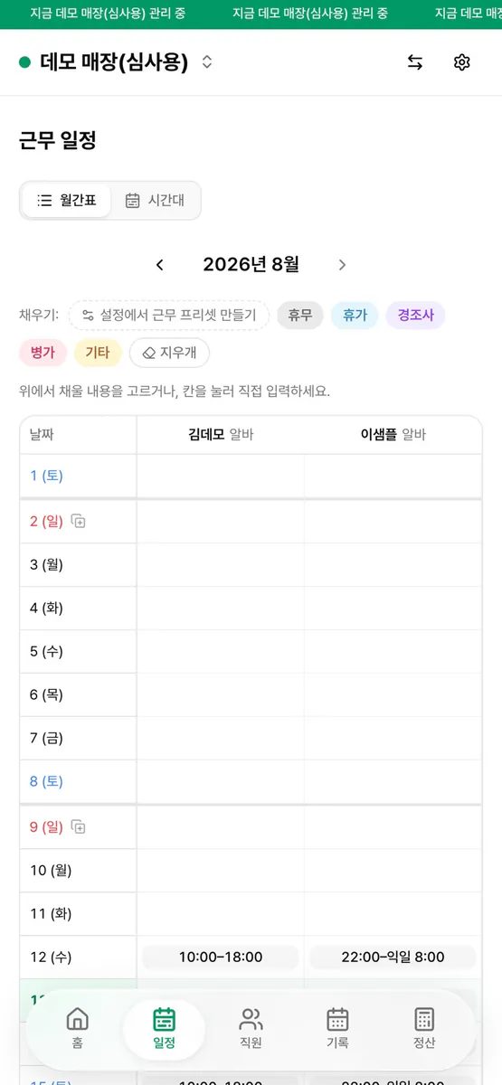 출퇴근 - 매장 근태·급여 정산 App Store 공개 화면 3