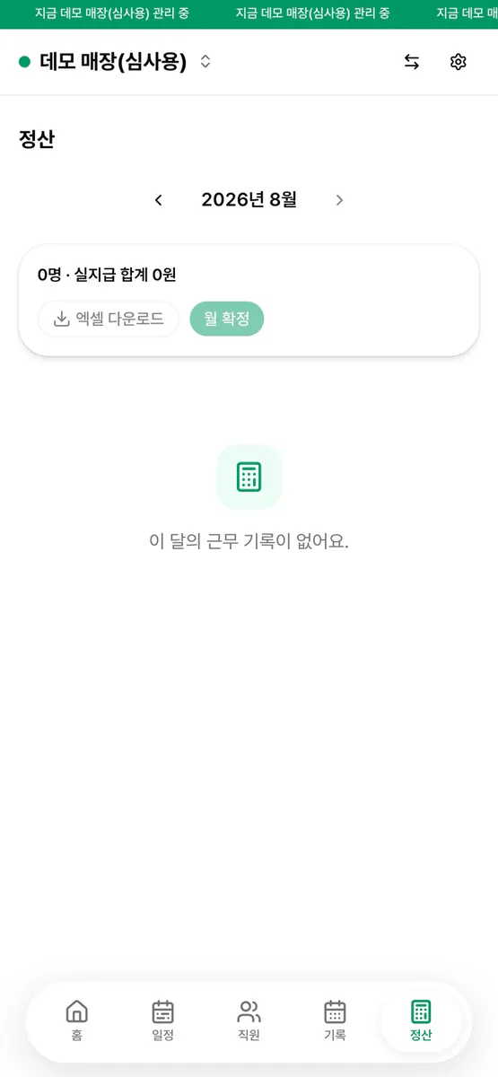 출퇴근 - 매장 근태·급여 정산 App Store 공개 화면 5