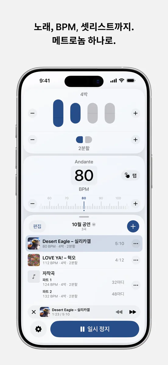Metronome++: 메트로놈 App Store 공개 화면 1