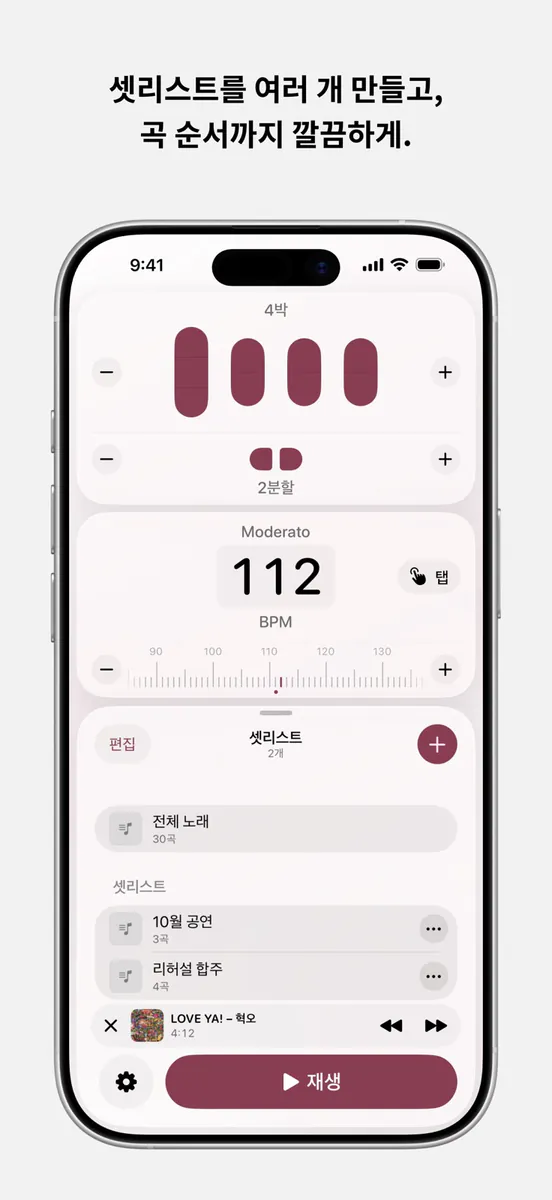Metronome++: 메트로놈 App Store 공개 화면 3