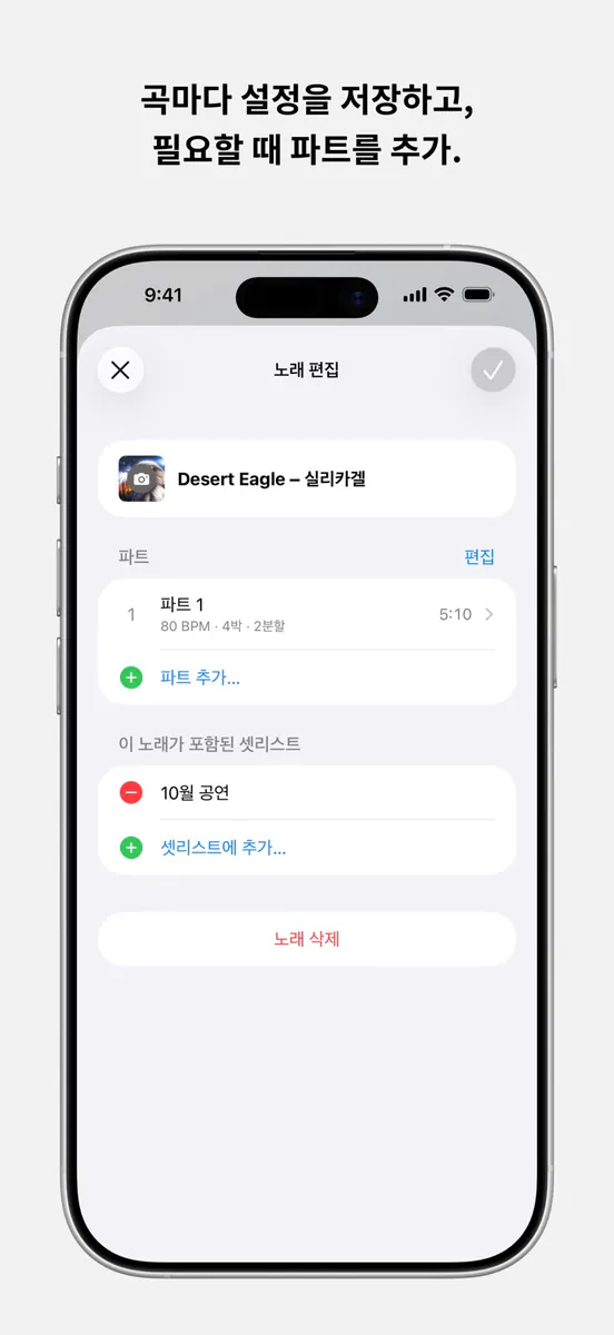 Metronome++: 메트로놈 App Store 공개 화면 4