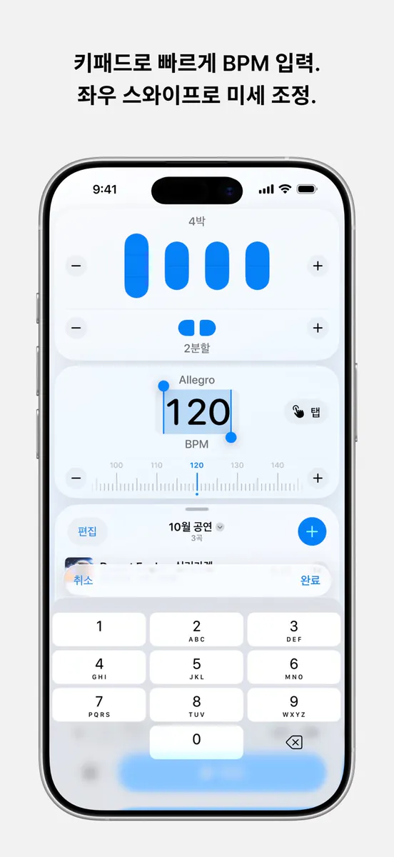 Metronome++: 메트로놈 App Store 공개 화면 5