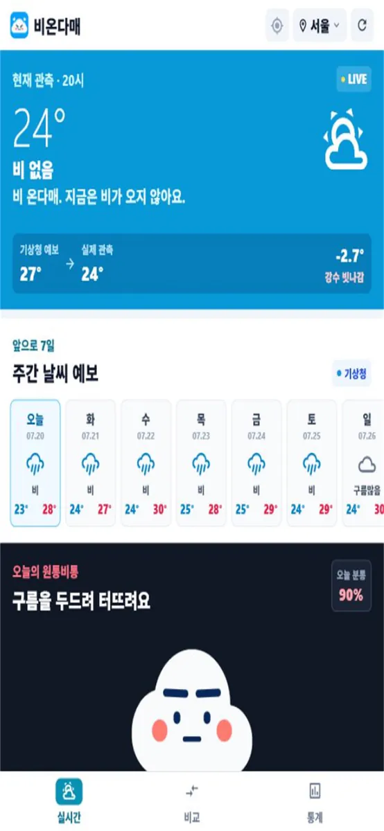 비온다매 App Store 공개 화면 1
