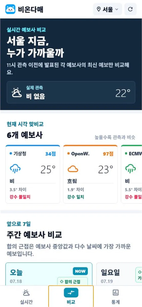 비온다매 App Store 공개 화면 3