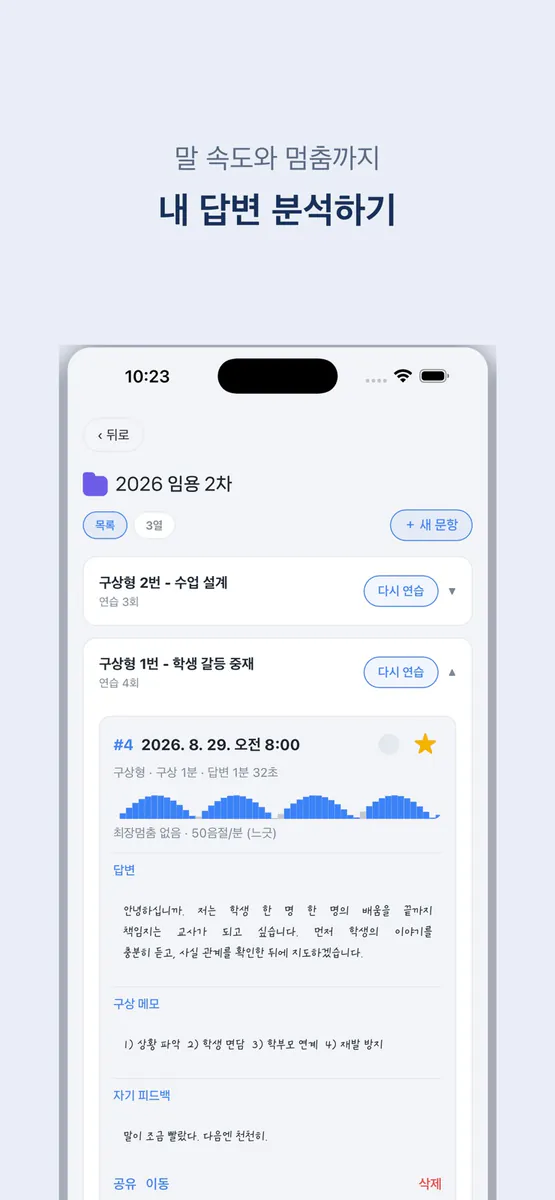 면접스터디 App Store 공개 화면 3