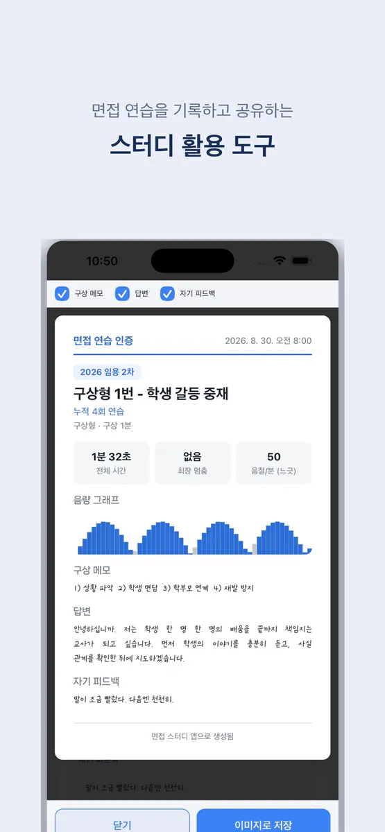 면접스터디 App Store 공개 화면 4