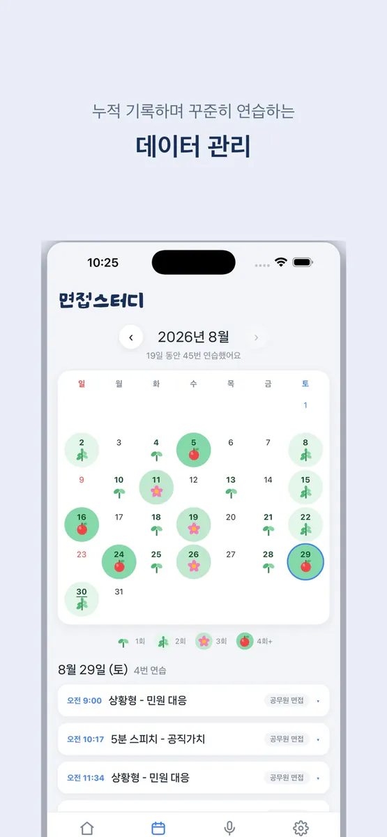 면접스터디 App Store 공개 화면 5