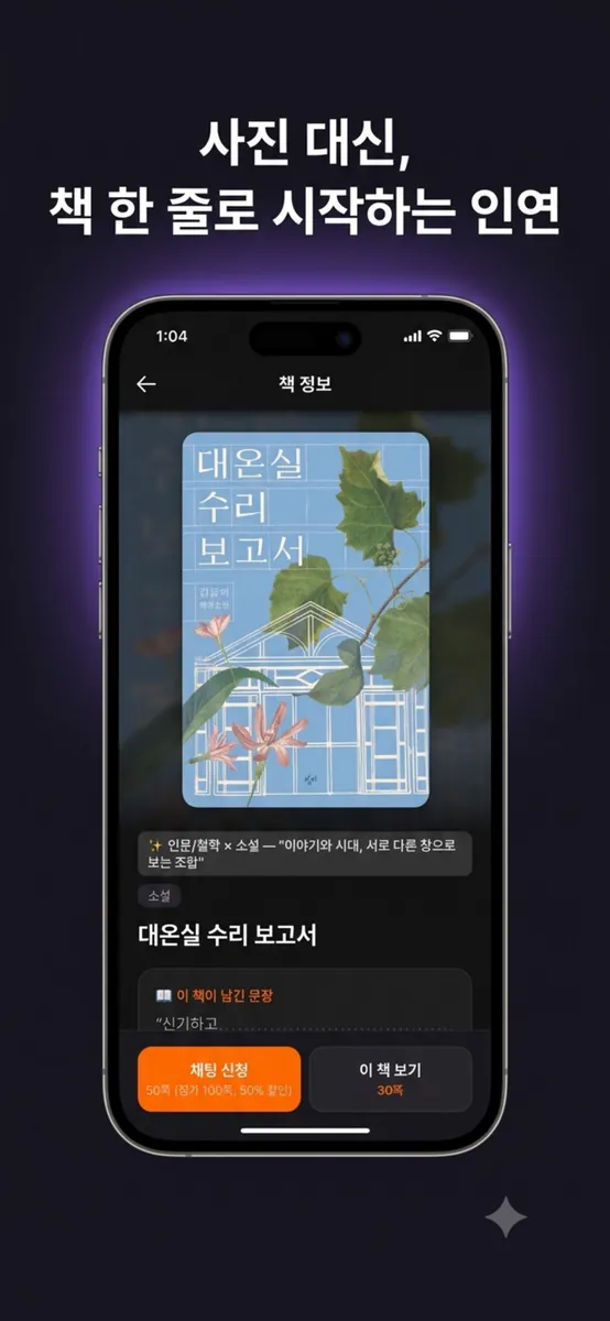 쪽친 App Store 공개 화면 1