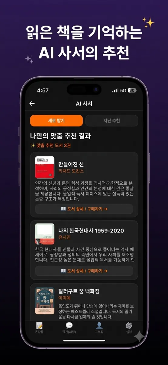 쪽친 App Store 공개 화면 3