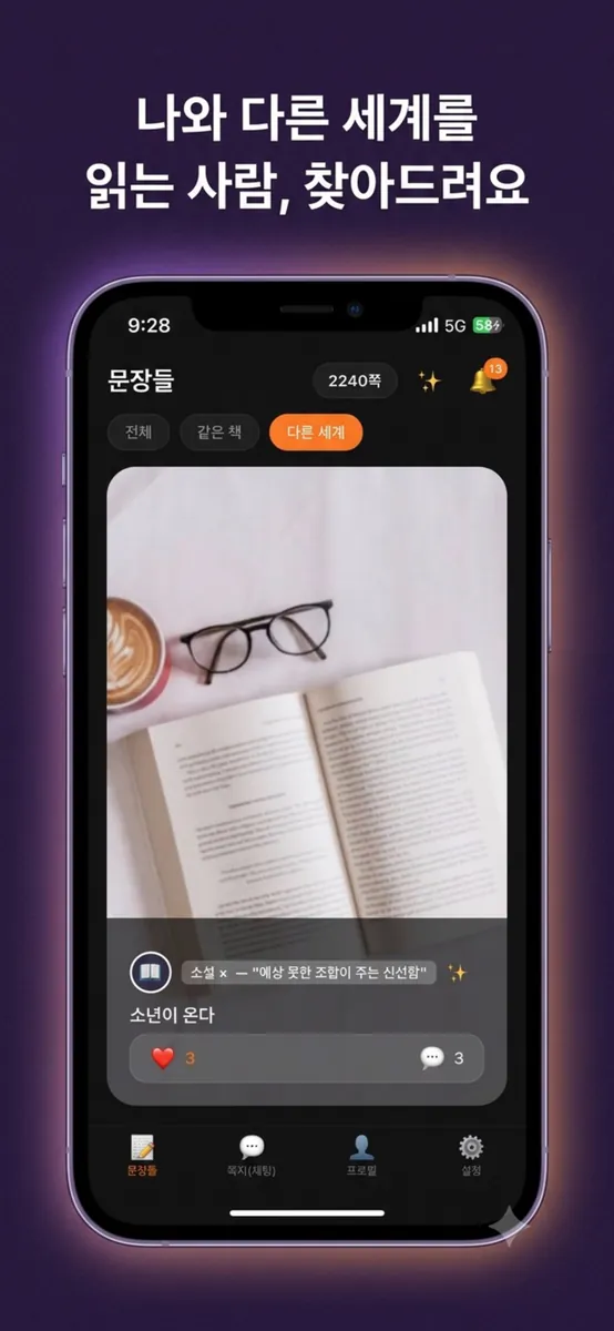 쪽친 App Store 공개 화면 4