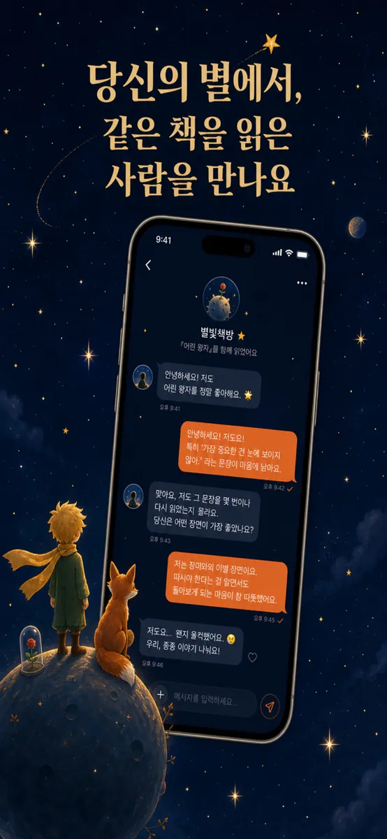 쪽친 App Store 공개 화면 5