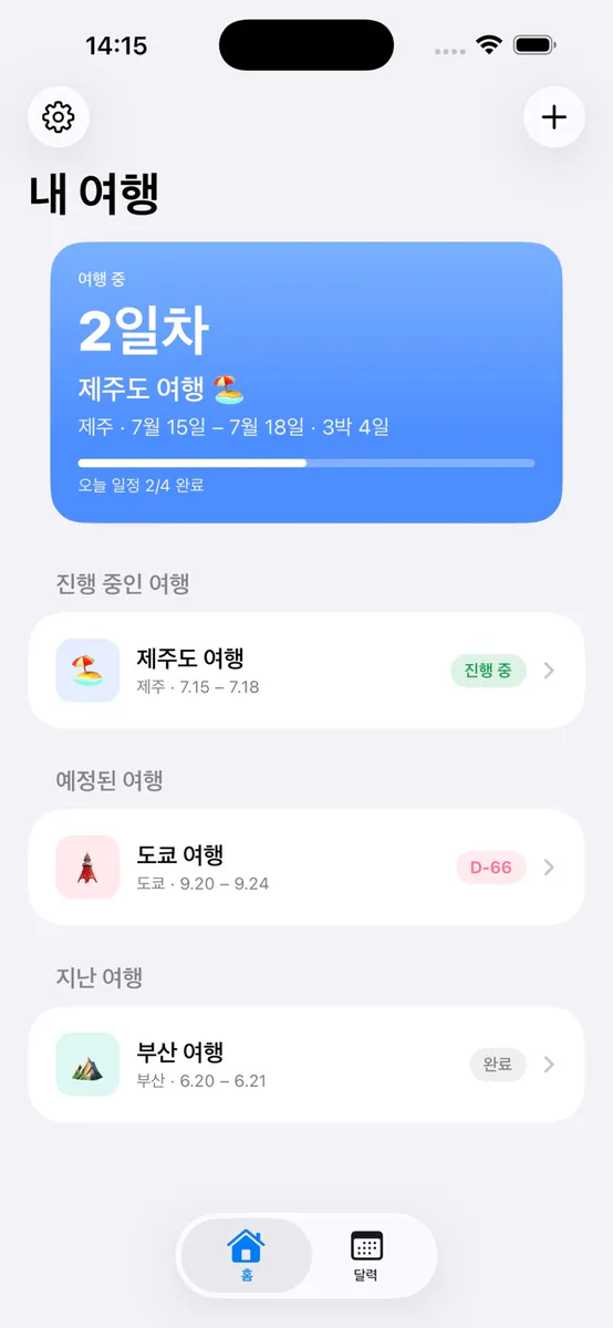 여행 달력 App Store 공개 화면 1