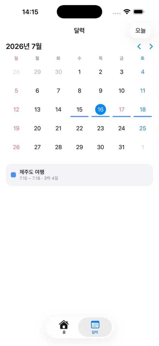 여행 달력 App Store 공개 화면 3