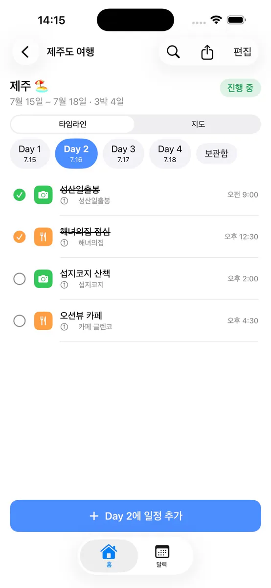 여행 달력 App Store 공개 화면 4