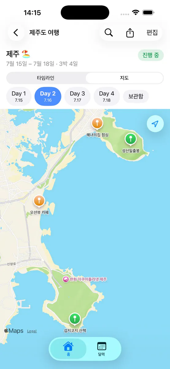 여행 달력 App Store 공개 화면 5