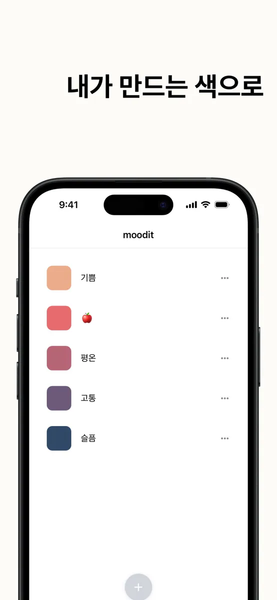 moodit: 무드 트래커 & 일기장 App Store 공개 화면 2