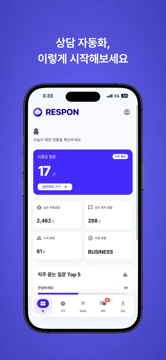 리스폰 - 상담 자동화 App Store 공개 화면 1