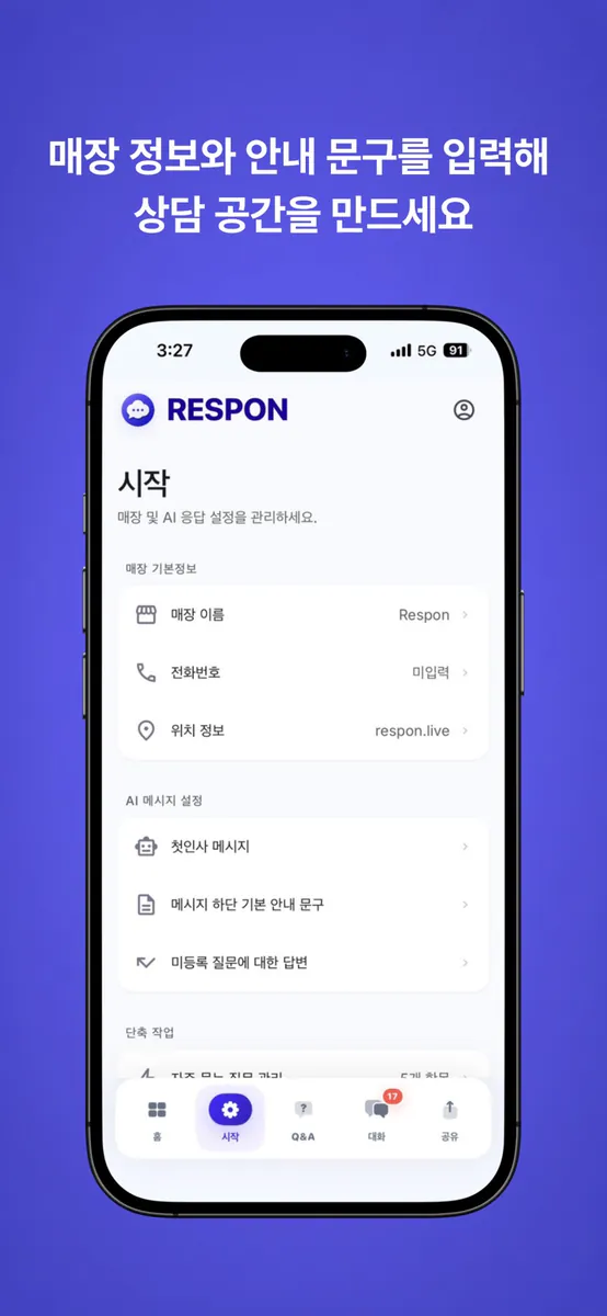 리스폰 - 상담 자동화 App Store 공개 화면 2