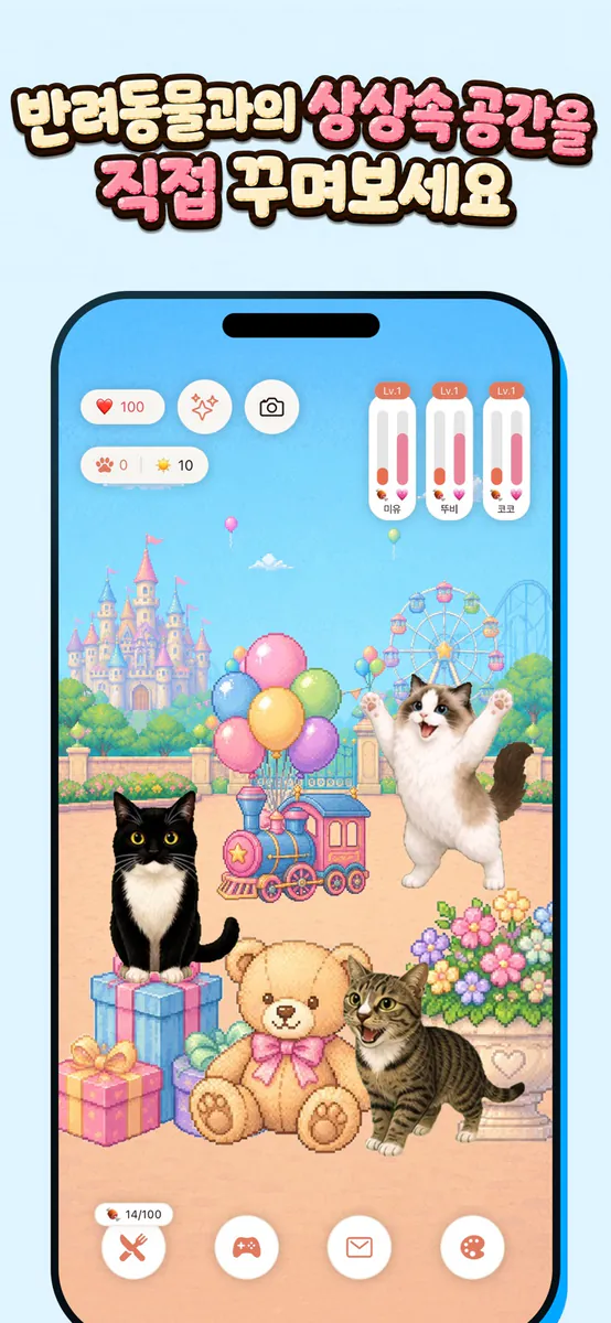 포켓펫 - 손안에서 키우는 나만의 반려동물 App Store 공개 화면 3