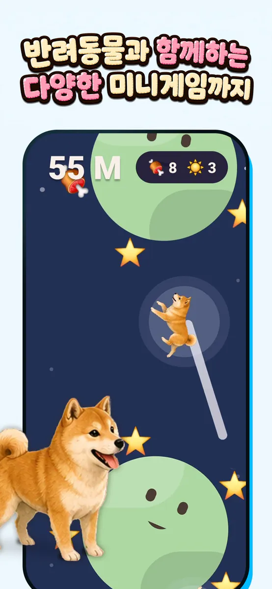 포켓펫 - 손안에서 키우는 나만의 반려동물 App Store 공개 화면 5