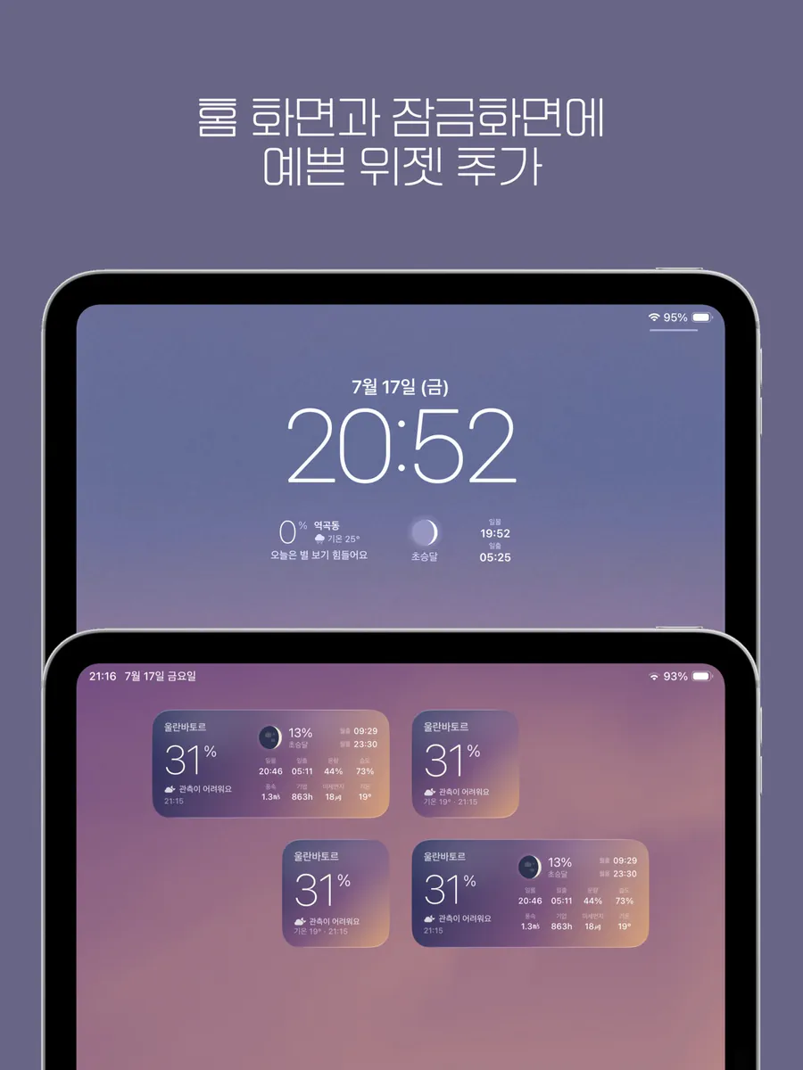 별바라기 - 별 관측 지수 App Store 공개 화면 5