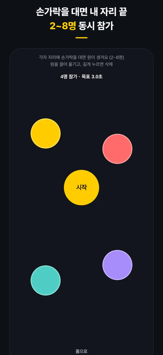 더타이밍 App Store 공개 화면 2